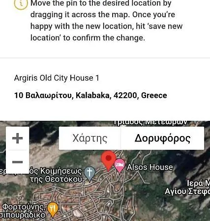 Σπίτι διακοπών Argiris Old House 1 *