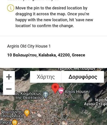 別荘 Argiris Old House 1 *